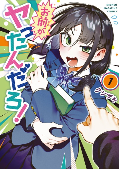 田舎に帰るとやけになついた褐色ポニテショタがいる｜びみ太｜LINE マンガ