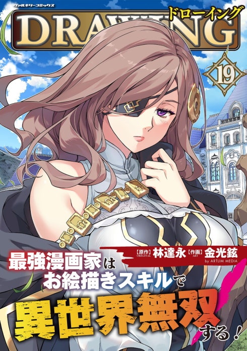 3話無料】ドローイング 最強漫画家はお絵描きスキルで異世界無双する