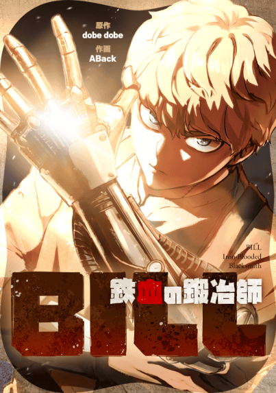 少年漫画 dice DICE｜39話無料｜LINE マンガ