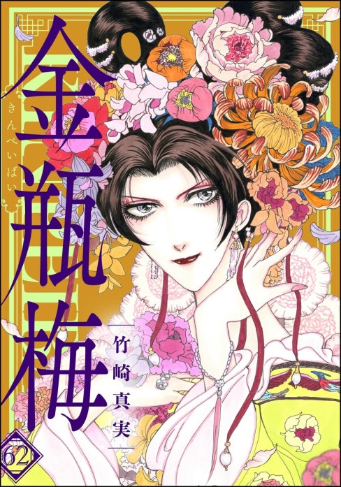 まんがグリム童話　金瓶梅