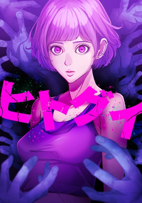 ヒトグイ