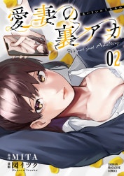 愛妻の裏アカ