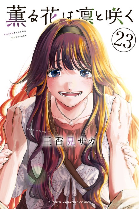 17話無料】薫る花は凛と咲く｜無料マンガ｜LINE マンガ