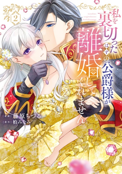 貴方様が「忘れてほしい」とおっしゃいましたので～婚約破棄された私が