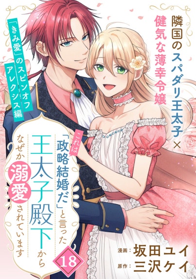 妹が「いらない」と捨てた伯爵様と結婚したのに、今更返せと言われても