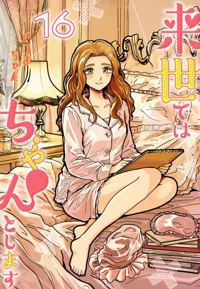 ハーイ！まりちゃん 愛のエトワール｜上原きみこ｜LINE マンガ