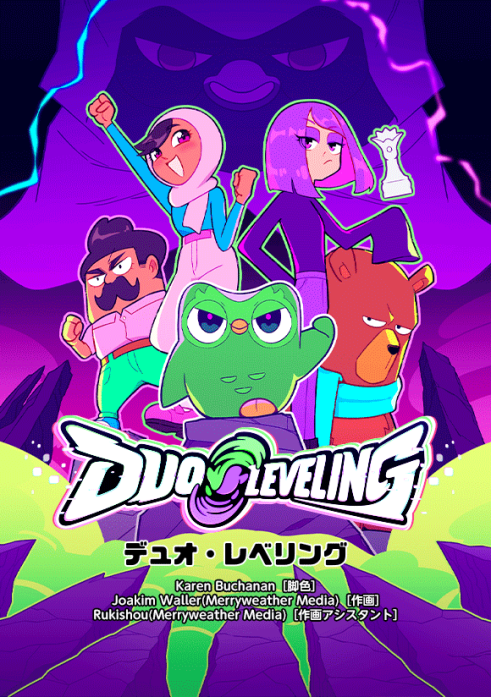 デュオ・レベリング