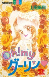 Oh！myダーリン