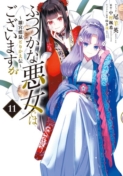 妖魔の使い｜さわべきなこ, 池田悦子｜LINE マンガ