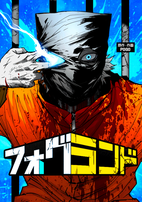 フォグランド