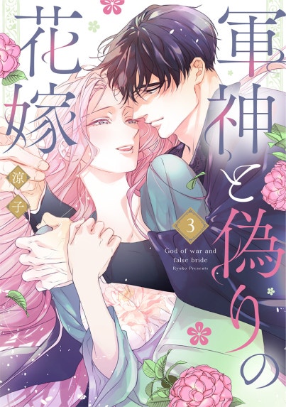 ファリスの結婚 ファリスの結婚 1巻｜宮崎うの｜LINE マンガ