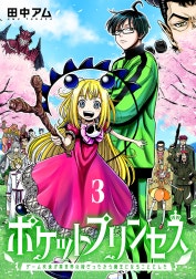 ポケットプリンセス　ゲーム友達が異世界の姫だったから魔王になることにした