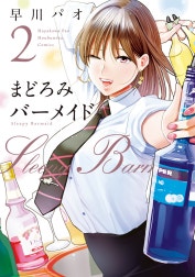 まどろみバーメイド