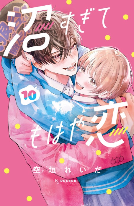 沼すぎてもはや恋｜空垣れいだ｜LINE マンガ