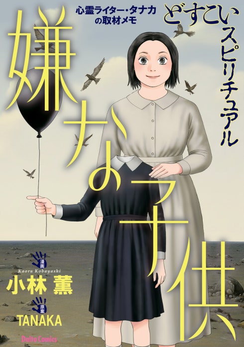 どすこいスピリチュアル