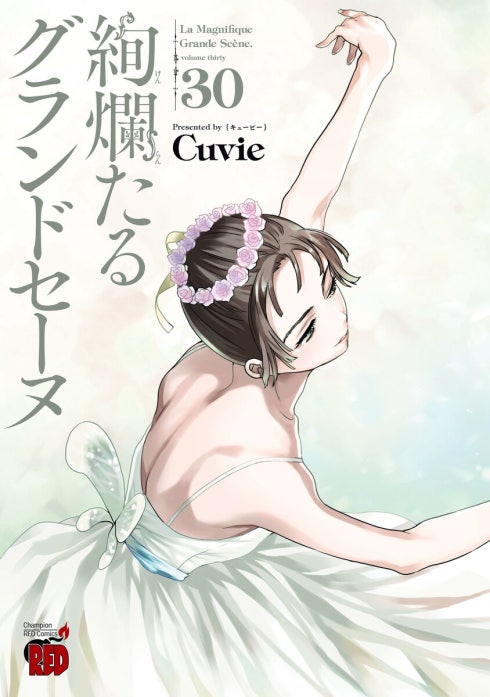 絢爛たるグランドセーヌ｜Cuvie｜LINE マンガ