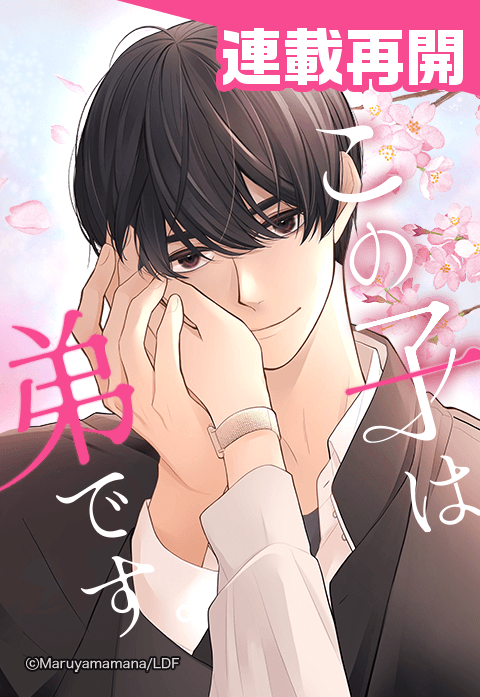 この子は弟です。