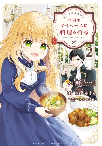 魔法調理専門学校｜岡野く仔｜LINE マンガ