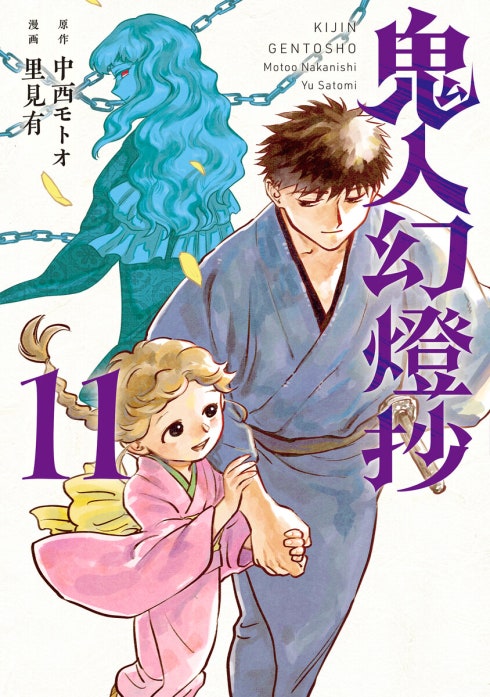 鬼人幻燈抄（コミック）｜里見有, 中西モトオ｜LINE マンガ