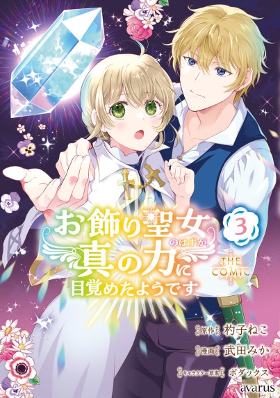ranan 煙霧公爵と氷の花嫁 他 煙霧公爵と氷の花嫁｜青代理鶴｜LINE マンガ
