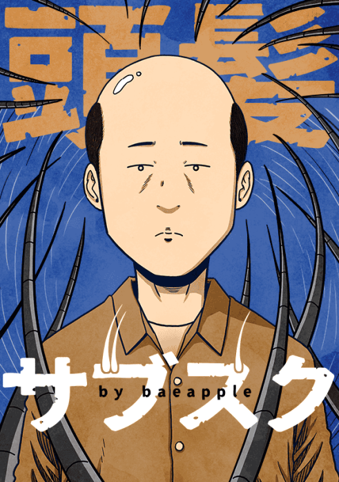 頭髪サブスク