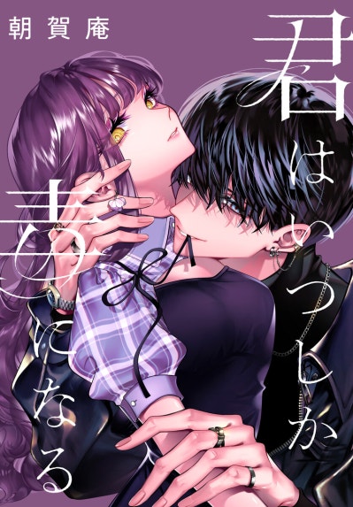 KISSxxxx KISSxxxx （1）｜楠本まき｜LINE マンガ