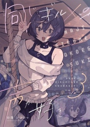 同じギルメンの声が好き【連載版】