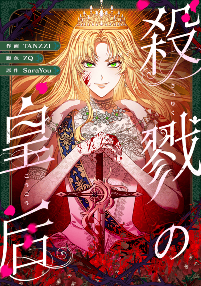 外科医エリーゼ 外科医エリーゼ外伝 下｜mini, yuin｜LINE マンガ