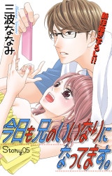 Love Jossie　今日も兄のいいなりになってます。