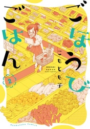 ごほうびごはん