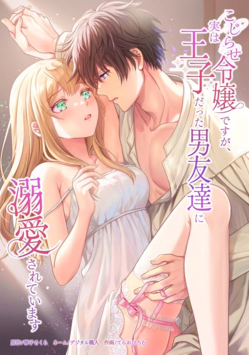 こじらせ令嬢ですが、実は王子だった男友達に溺愛されています（連載版）