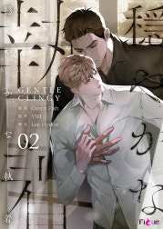 穏やかな執着(フルカラー)