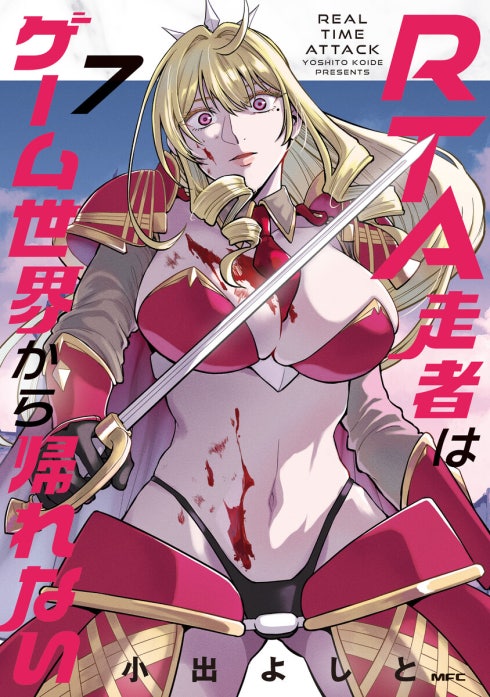 RTA走者はゲーム世界から帰れない｜小出よしと｜LINE マンガ