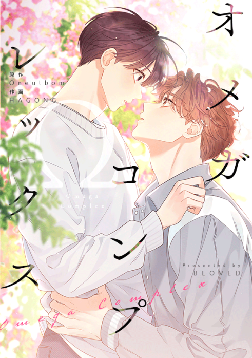 オメガ・コンプレックス