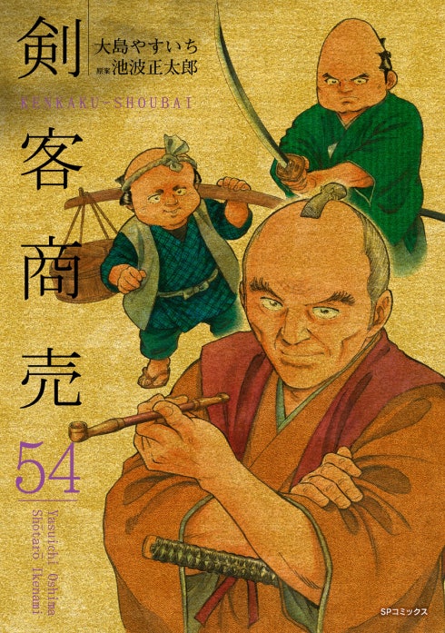 剣客商売