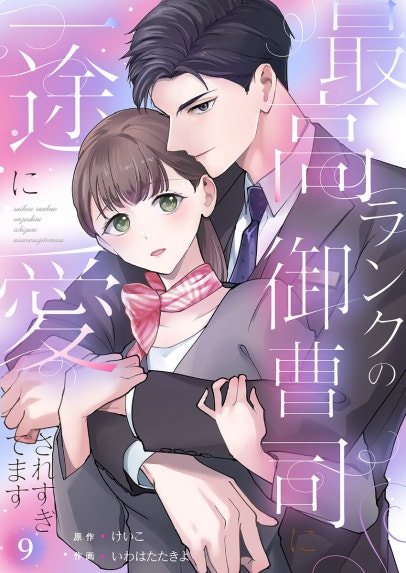 極上御曹司の独占愛～愛され契約妻になりました～【分冊版】 極上
