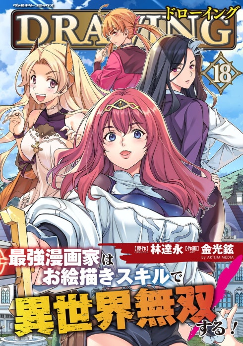 3話無料】ドローイング 最強漫画家はお絵描きスキルで異世界無双する