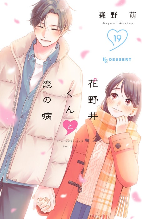 25話無料】花野井くんと恋の病｜無料マンガ｜LINE マンガ
