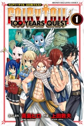 ＦＡＩＲＹ　ＴＡＩＬ　１００　ＹＥＡＲＳ　ＱＵＥＳＴ