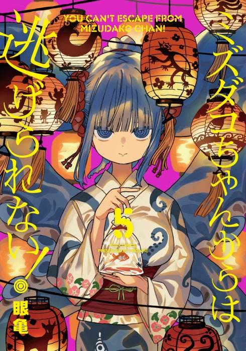 ミズダコちゃんからは逃げられない！｜眼亀｜LINE マンガ