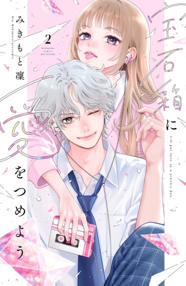 となりのメガネ王子とヤンキーと！｜千秋りえ｜LINE マンガ