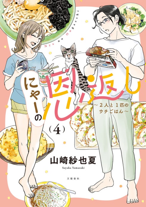 にゃーの恩返し