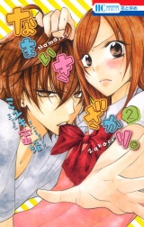 なまいきざかり。