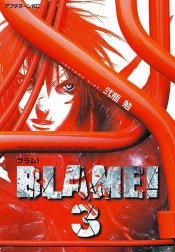 ＢＬＡＭＥ！