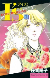 I’ｓ（アイズ）