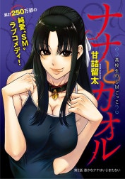 [ハレム]ナナとカオル ～高校生のSMごっこ～