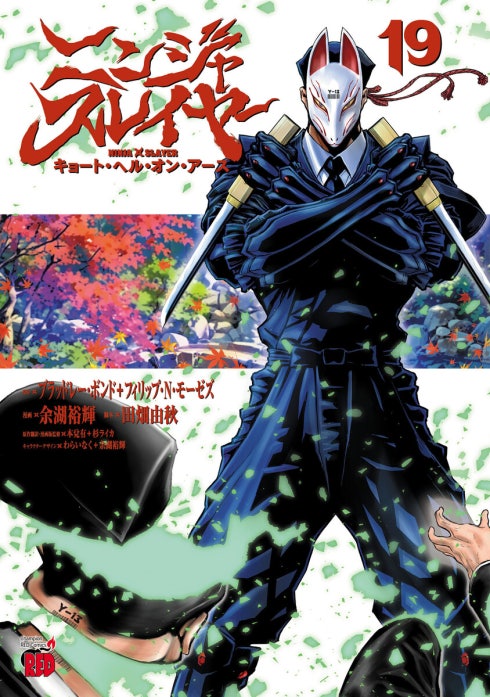 ニンジャスレイヤー キョート・ヘル・オン・アース