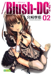 /Blush-DC ～秘・蜜～