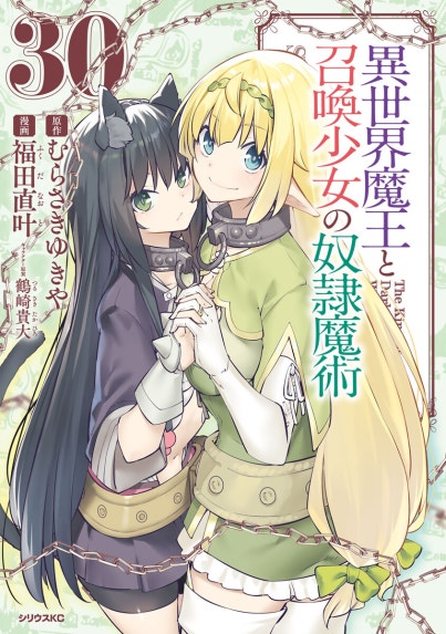 異世界迷宮でハーレムを｜氷樹一世, 蘇我捨恥, 四季童子｜LINE マンガ