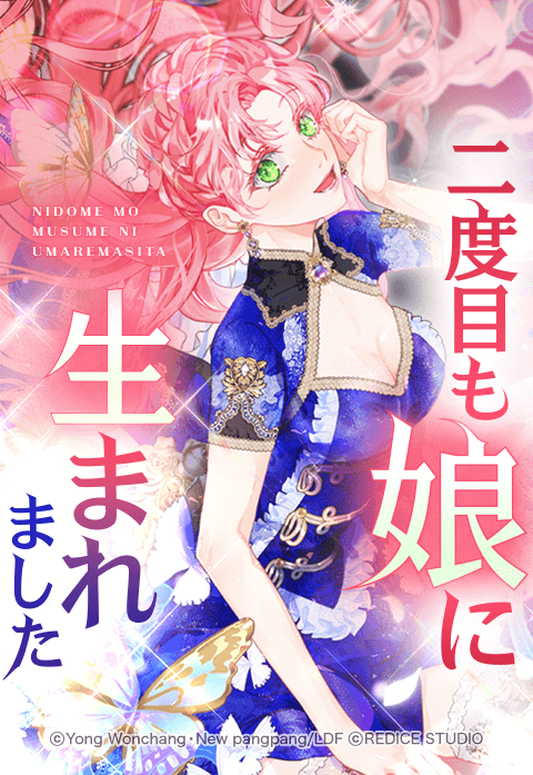 二度目も娘に生まれました